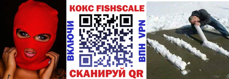 КОКАИН FishScale Купить закладки Сургут